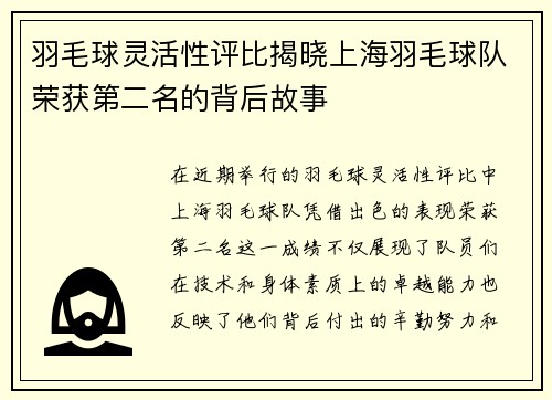 羽毛球灵活性评比揭晓上海羽毛球队荣获第二名的背后故事